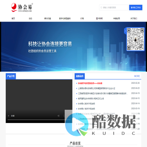 社团组织的会员运营工具