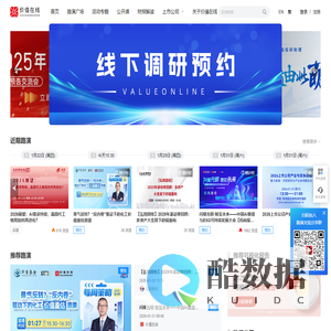 路演资讯平台-价值在线
