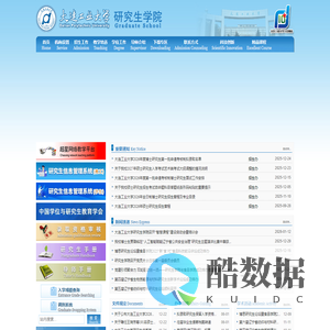 大连工业大学研究生学院