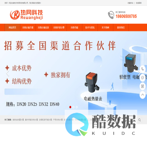 杭州热网科技有限公司