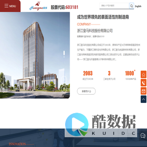 浙江皇马科技股份有限公司-表面活性剂-高性能聚醚