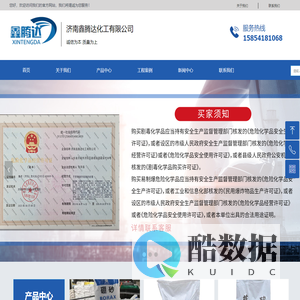 济南鑫腾达化工有限公司