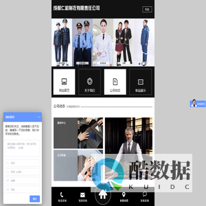成都仁和制衣有限责任公司