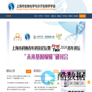 上海市生物化学与分子生物学学会