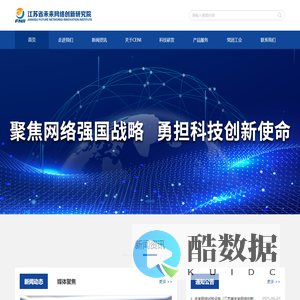 江苏省未来网络创新研究院