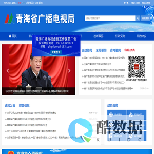 青海省广播电视局