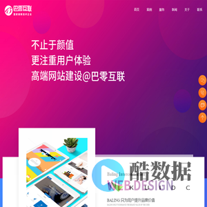 杭州网站建设|高端网站设计|企业官网制作开发公司-巴零互联