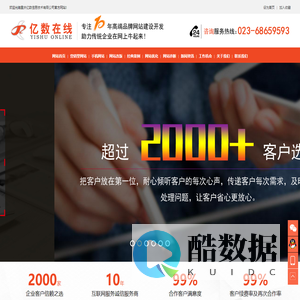 重庆做网站建设公司_做网站设计制作的公司_重庆做营销型网站公司_永川网站优化推广―重庆亿数信息技术有限公司