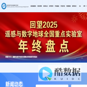 遥感与数字地球全国重点实验室