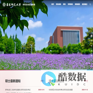 华东师范大学研究生招生信息网