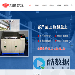 无锡腾达电泳涂装有限公司