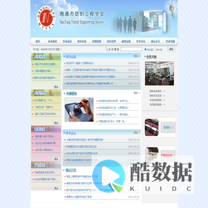 南通纺织工程学会