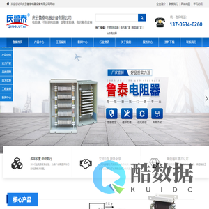 不锈钢电阻器-电抗器生产厂家-庆云鲁泰电器设备有限公司