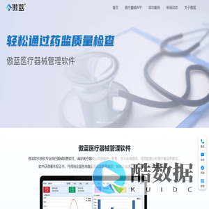 医疗器械软件_医疗器械管理软件_三类医疗器械软件gsp_医疗器械进销存软件_医疗器械销售软件_医疗器械系统_医疗器械管理系统-傲蓝软件