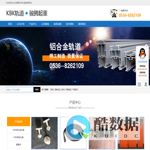 KBK轨道 - KBK起重机、悬臂吊、KBK导轨、KBK配件 - 骏腾起重厂家