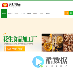 山东润正丰食品有限公司-山东润正丰食品有限公司