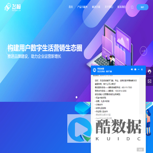 南京飞翰网络科技有限公司-构建用户数字生活营销生态圈