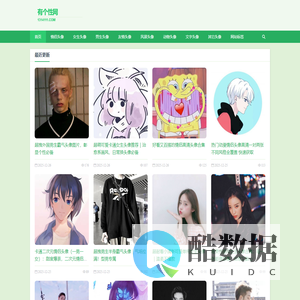 微信头像,抖音头像,QQ头像图片大全