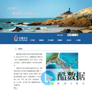 古雷石化     | 首页
