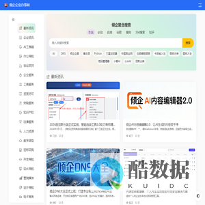 企业办事网址大全-老板必备网站-倾企网址导航
