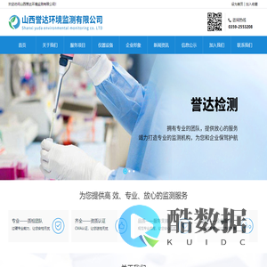 山西誉达环境监测有限公司