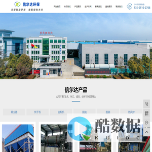 盐城市信尔达环保机械有限公司