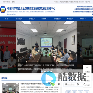 中国科学院西北生态环境资源研究院文献情报中心
