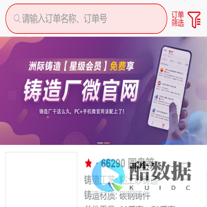 铸件订单网-全球铸件订单采购平台