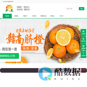 赣南脐橙网首页_脐橙之乡果园直销线上批发订购-明鑫橙