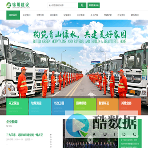 重庆锦川建设有限公司 - 市政公用、城市工程施工等综合性建设服务企业