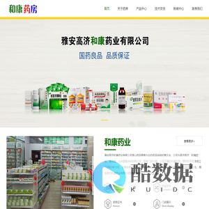 雅安高济和康药业有限公司