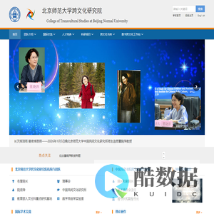 北京师范大学跨文化研究院