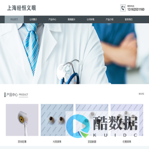 义眼_义眼定制_假眼订做_义眼片价格-上海经恒义眼机构