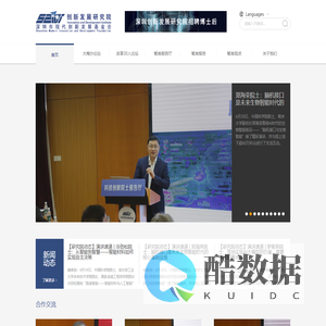 深圳市现代创新发展研究院