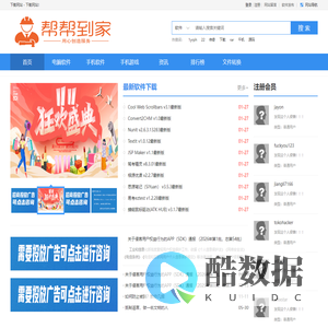 帮帮下载网-亿万人都在下载