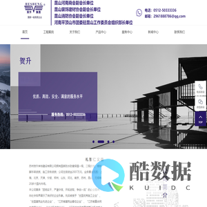 苏州贺升坤浩建设有限公司