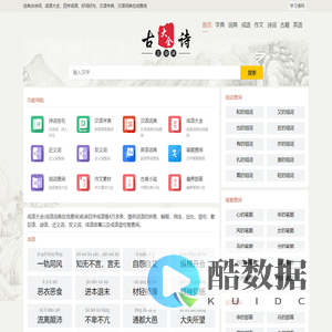 学习通网-经典古诗词_古诗大全_四字成语大全_诗词名句