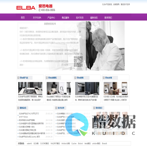 ELBA,ELBA燃气灶油烟机等厨房电器维修,ELBA售后服务官方网站