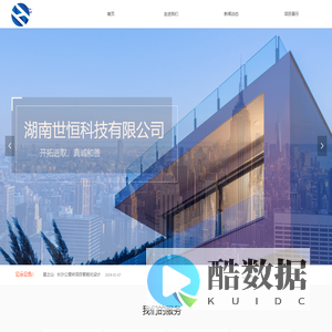 湖南世恒科技有限公司