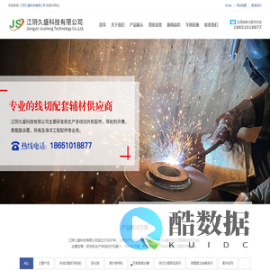 江阴久盛科技有限公司