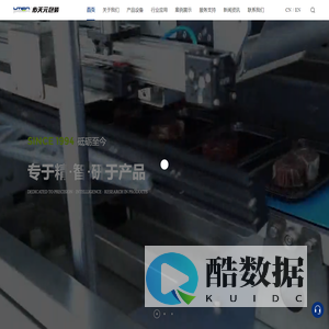 佑天元包装 - Utien Pack | 优质热成型拉伸膜包装机定制专家-浙江佑天元包装机械制造有限公司