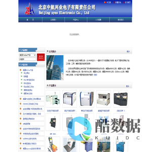 首页--北京中航兴业电子有限责任公司