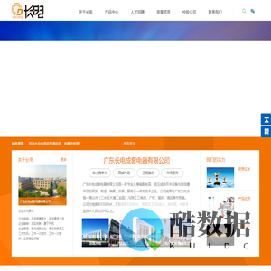 广东长电成套电器有限公司