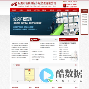 东莞市弘科知识产权代理有限公司