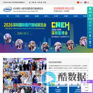 官网―2026第五十届深圳国际医疗器械展览会