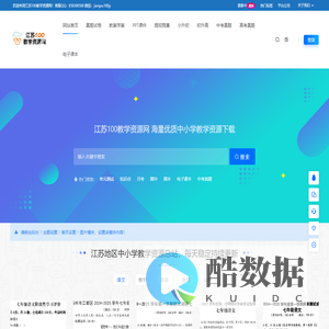 江苏100教学资源网 - 权威中小学教学资源分享 江苏最专业教学资源分享平台