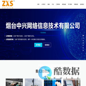 烟台中兴网络信息技术有限公司. All rights reserved.   – 烟台本地化系统集成公司