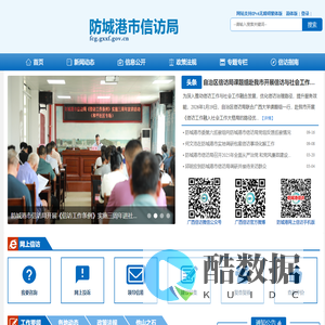 首页-防城港市信访局