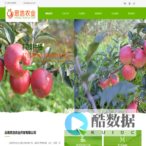 首页 - 思浩互联网 - 云南思浩农业开发有限公司丨昭通苹果丨昭通天麻丨0870-2392600