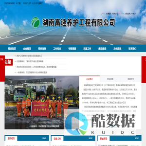 湖南高速养护工程有限公司